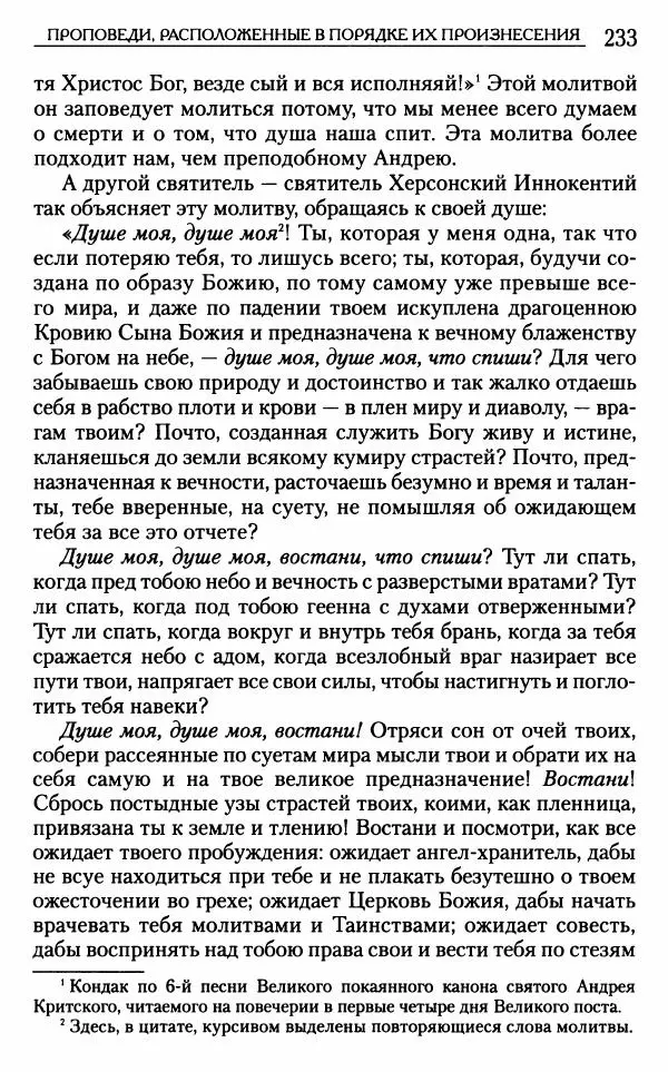 Митрополит Трифон Туркестанов - «Любовь не умирает...»: Из духовного наследия - Страница № 233