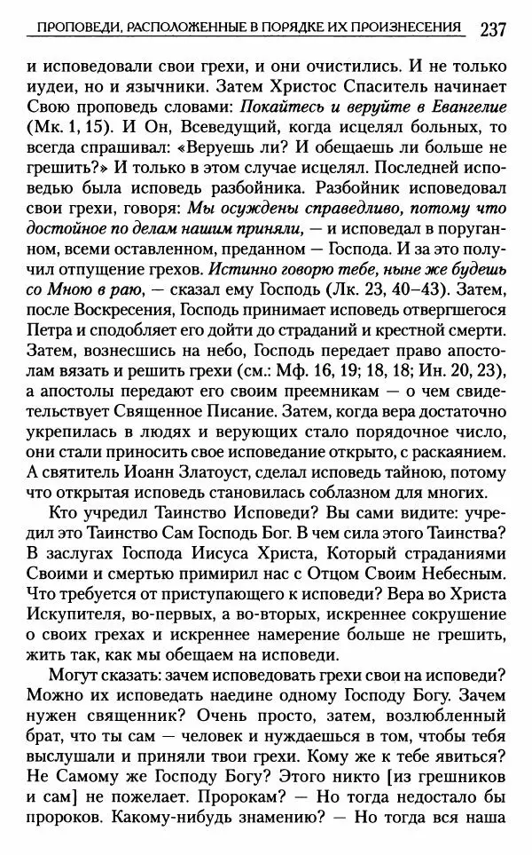 Митрополит Трифон Туркестанов - «Любовь не умирает...»: Из духовного наследия - Страница № 237