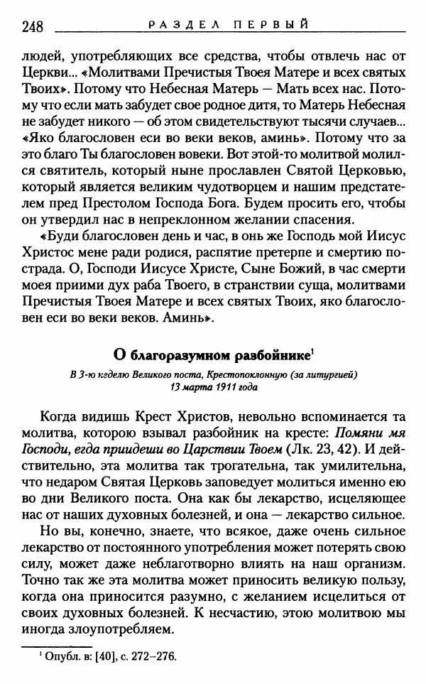 Митрополит Трифон Туркестанов - «Любовь не умирает...»: Из духовного наследия - Страница № 248