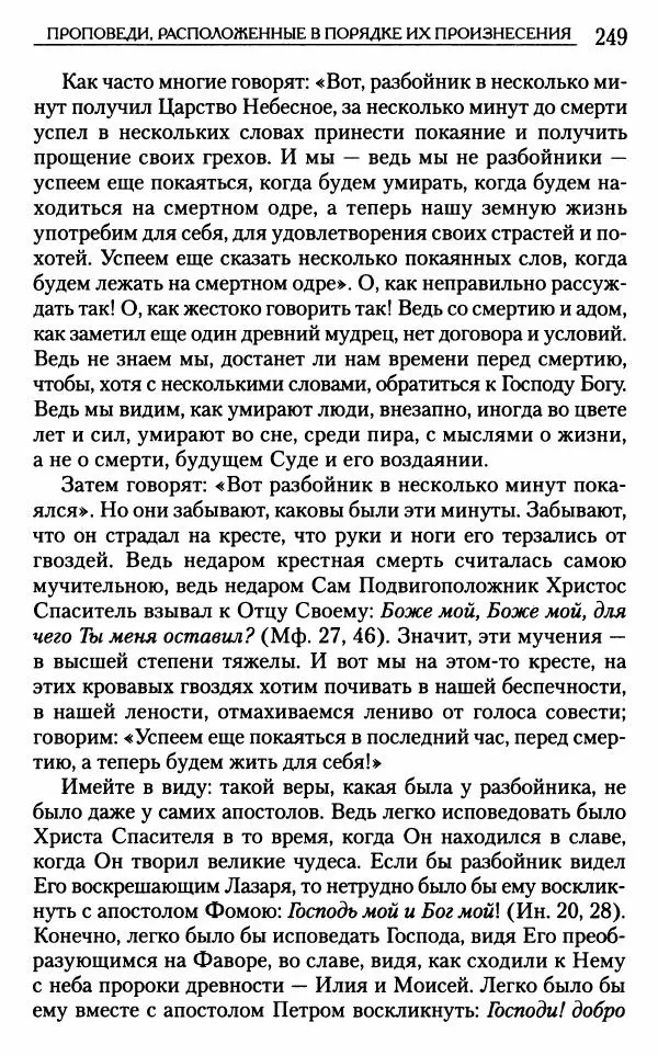 Митрополит Трифон Туркестанов - «Любовь не умирает...»: Из духовного наследия - Страница № 249