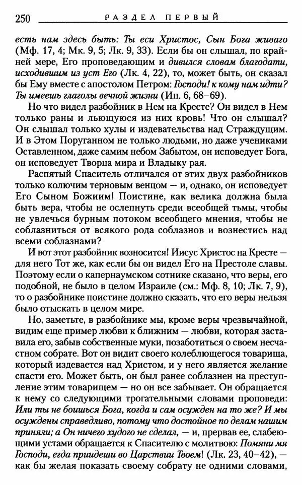 Митрополит Трифон Туркестанов - «Любовь не умирает...»: Из духовного наследия - Страница № 250