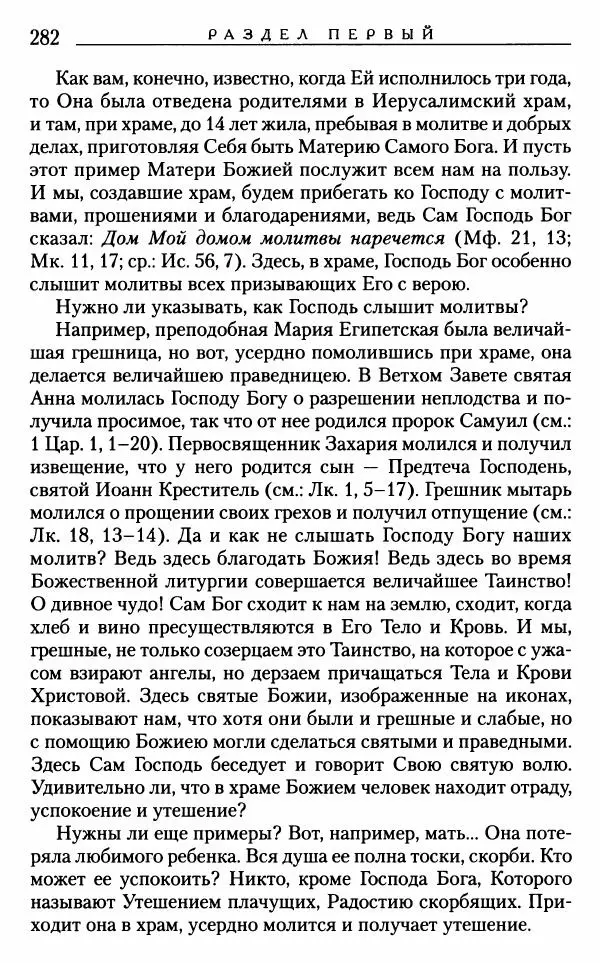 Митрополит Трифон Туркестанов - «Любовь не умирает...»: Из духовного наследия - Страница № 282