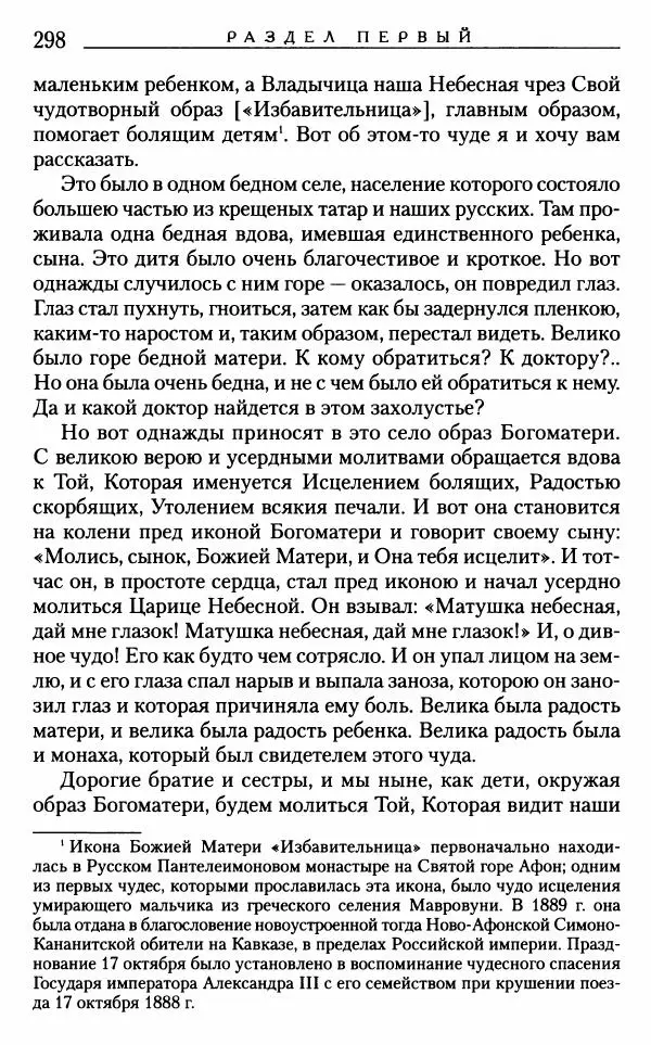 Митрополит Трифон Туркестанов - «Любовь не умирает...»: Из духовного наследия - Страница № 298