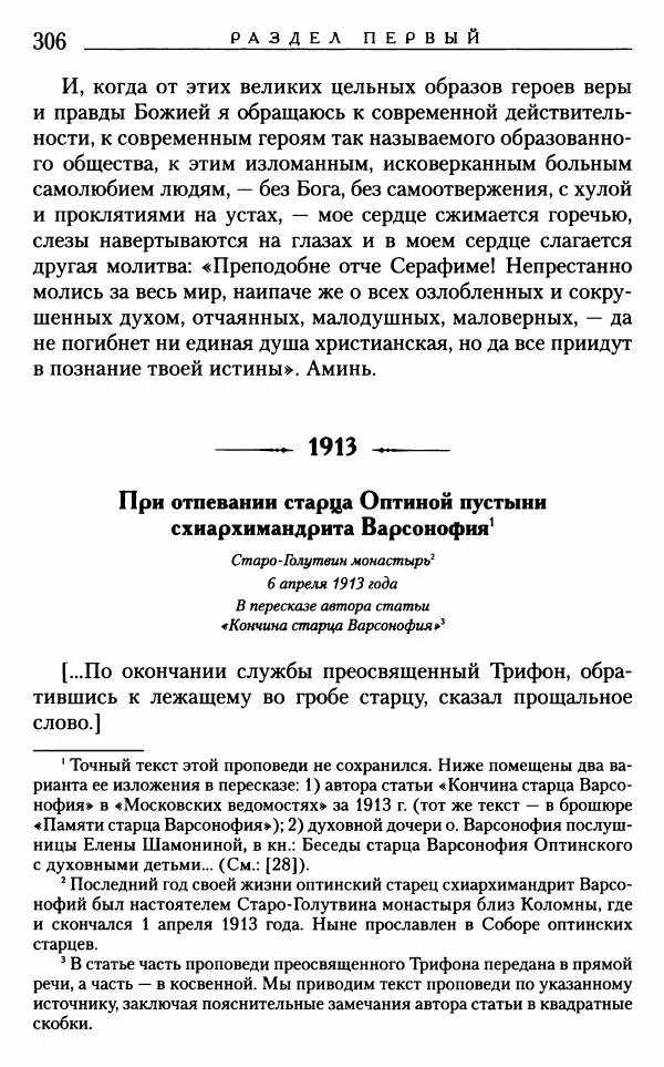 Митрополит Трифон Туркестанов - «Любовь не умирает...»: Из духовного наследия - Страница № 306