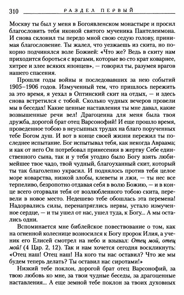 Митрополит Трифон Туркестанов - «Любовь не умирает...»: Из духовного наследия - Страница № 310