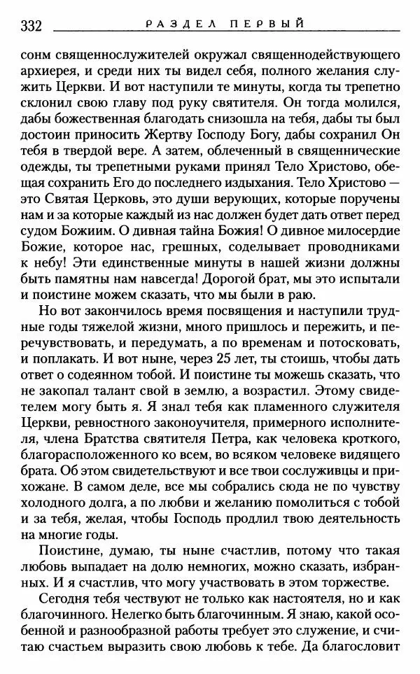 Митрополит Трифон Туркестанов - «Любовь не умирает...»: Из духовного наследия - Страница № 332