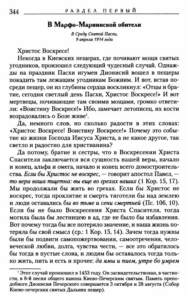 Митрополит Трифон Туркестанов - «Любовь не умирает...»: Из духовного наследия - Страница № 344