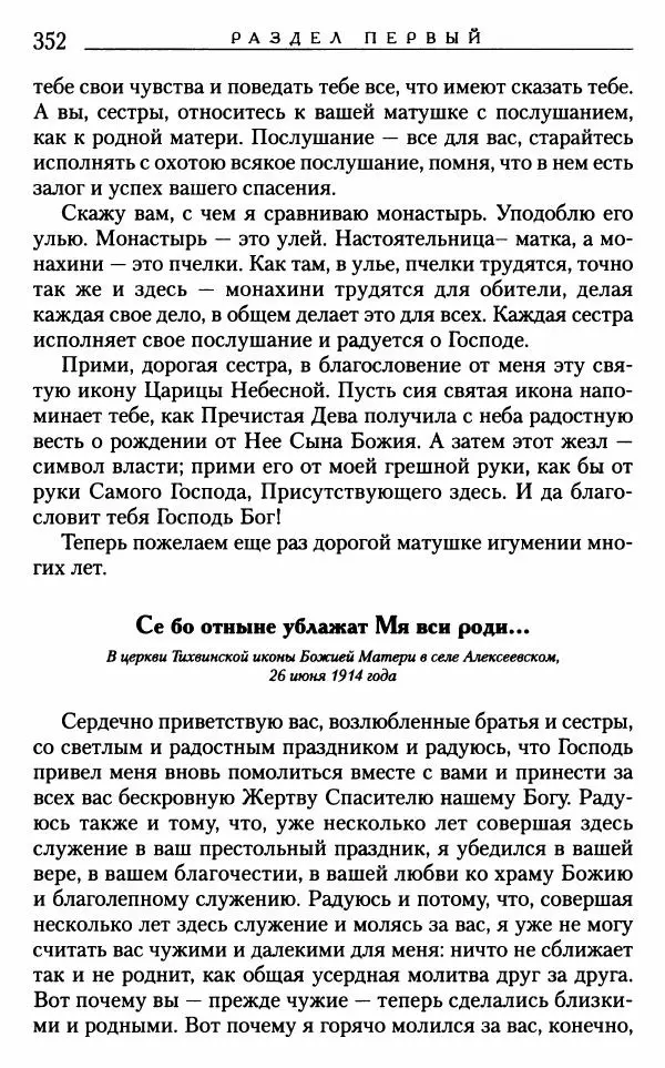 Митрополит Трифон Туркестанов - «Любовь не умирает...»: Из духовного наследия - Страница № 352