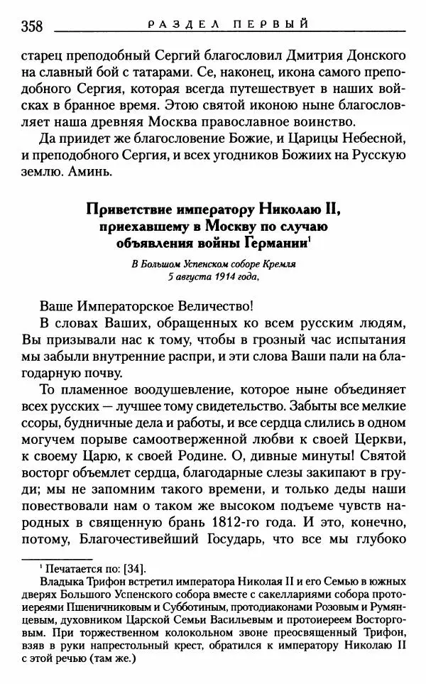 Митрополит Трифон Туркестанов - «Любовь не умирает...»: Из духовного наследия - Страница № 358