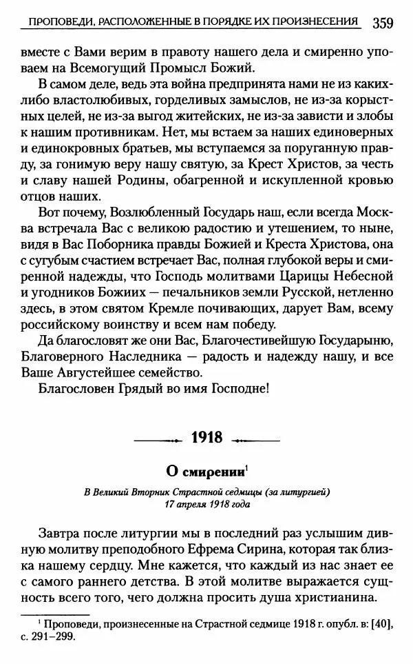 Митрополит Трифон Туркестанов - «Любовь не умирает...»: Из духовного наследия - Страница № 359