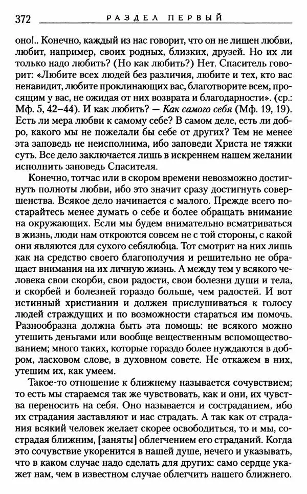 Митрополит Трифон Туркестанов - «Любовь не умирает...»: Из духовного наследия - Страница № 372