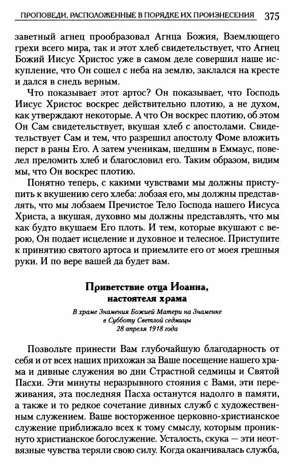 Митрополит Трифон Туркестанов - «Любовь не умирает...»: Из духовного наследия - Страница № 375