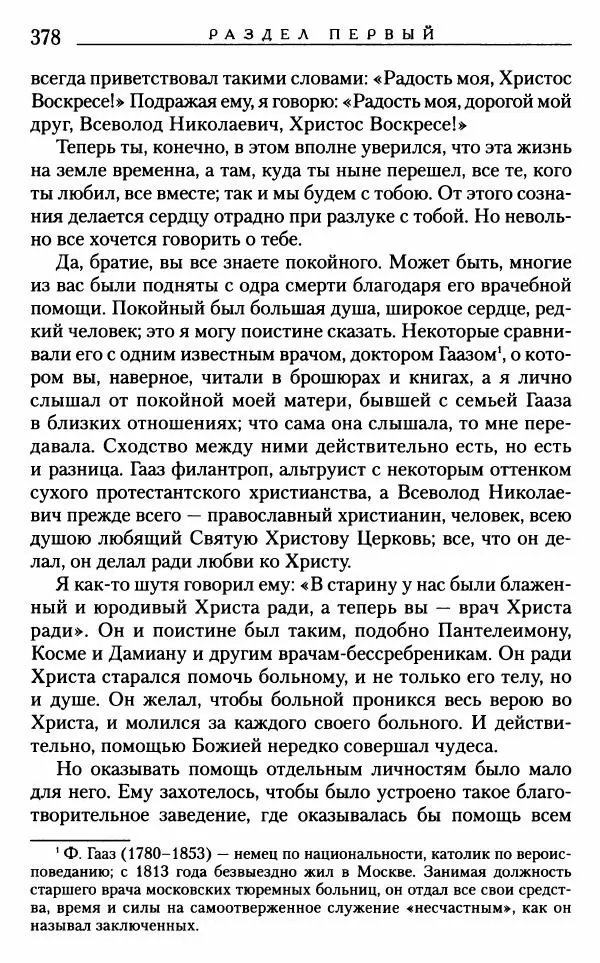Митрополит Трифон Туркестанов - «Любовь не умирает...»: Из духовного наследия - Страница № 378