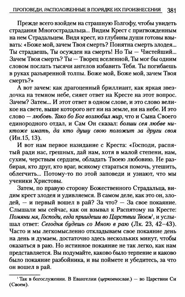 Митрополит Трифон Туркестанов - «Любовь не умирает...»: Из духовного наследия - Страница № 381