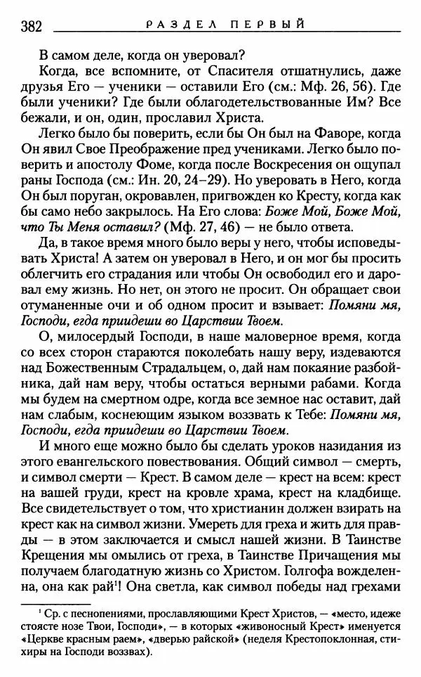 Митрополит Трифон Туркестанов - «Любовь не умирает...»: Из духовного наследия - Страница № 382