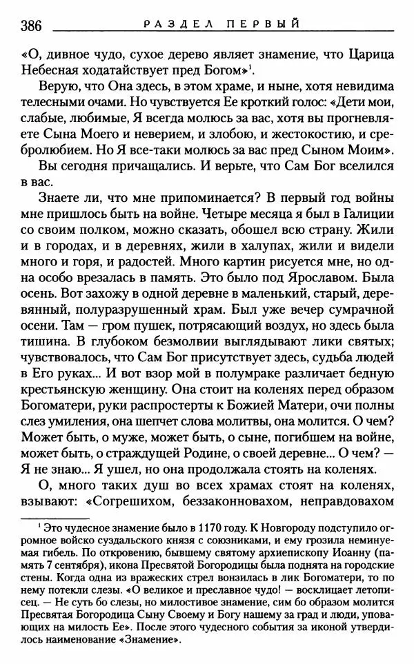 Митрополит Трифон Туркестанов - «Любовь не умирает...»: Из духовного наследия - Страница № 386