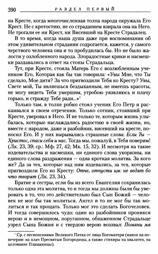 Митрополит Трифон Туркестанов - «Любовь не умирает...»: Из духовного наследия - Страница № 390