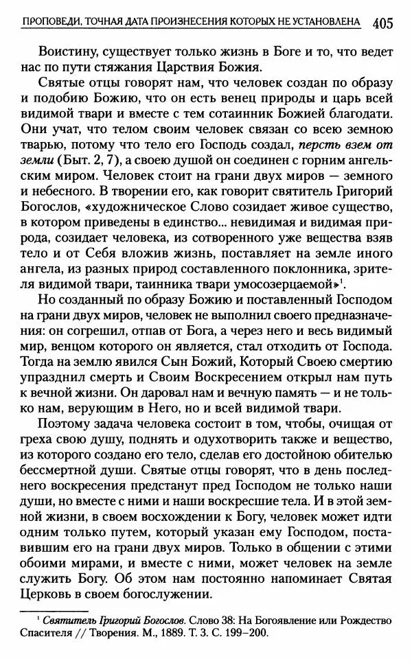 Митрополит Трифон Туркестанов - «Любовь не умирает...»: Из духовного наследия - Страница № 405