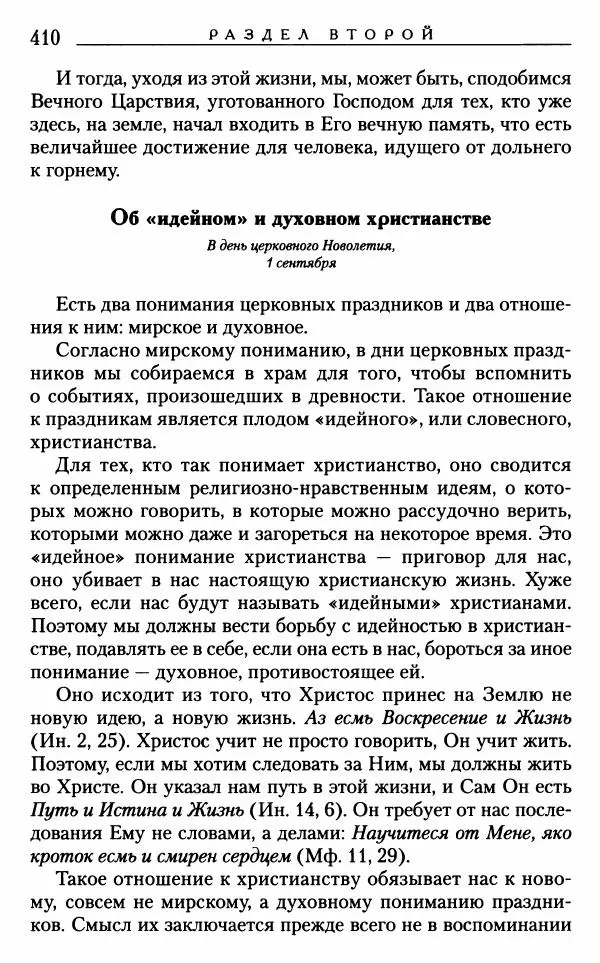 Митрополит Трифон Туркестанов - «Любовь не умирает...»: Из духовного наследия - Страница № 410