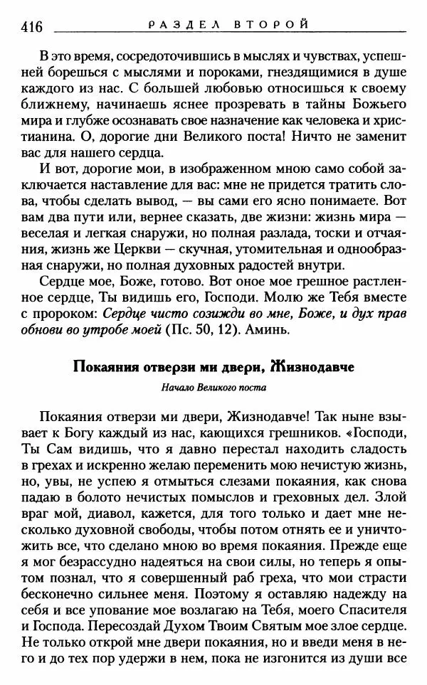 Митрополит Трифон Туркестанов - «Любовь не умирает...»: Из духовного наследия - Страница № 416