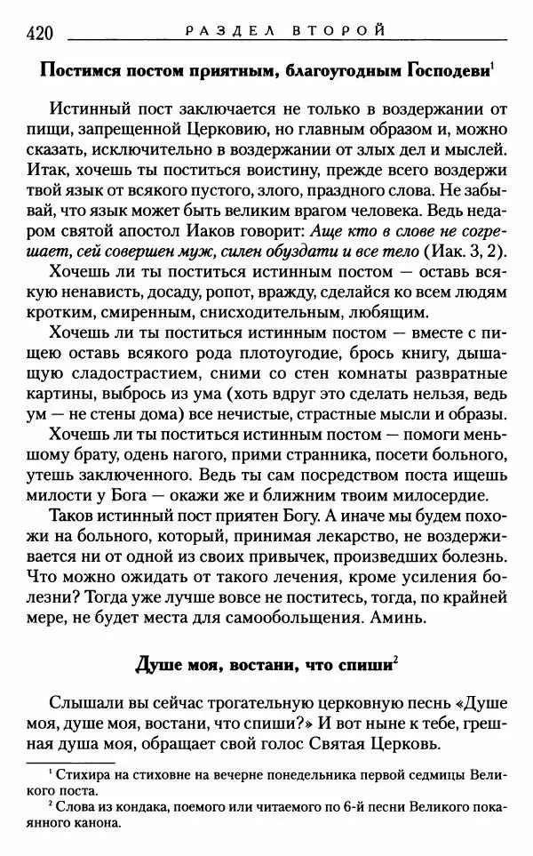 Митрополит Трифон Туркестанов - «Любовь не умирает...»: Из духовного наследия - Страница № 420