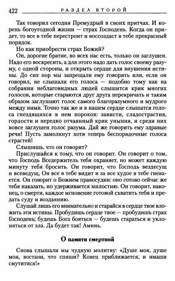Митрополит Трифон Туркестанов - «Любовь не умирает...»: Из духовного наследия - Страница № 422