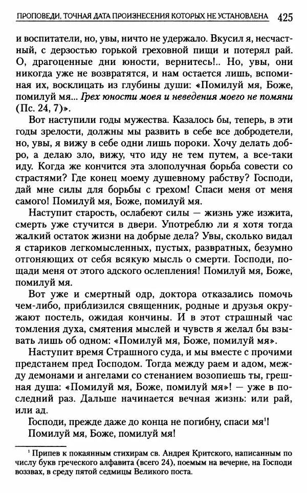 Митрополит Трифон Туркестанов - «Любовь не умирает...»: Из духовного наследия - Страница № 425