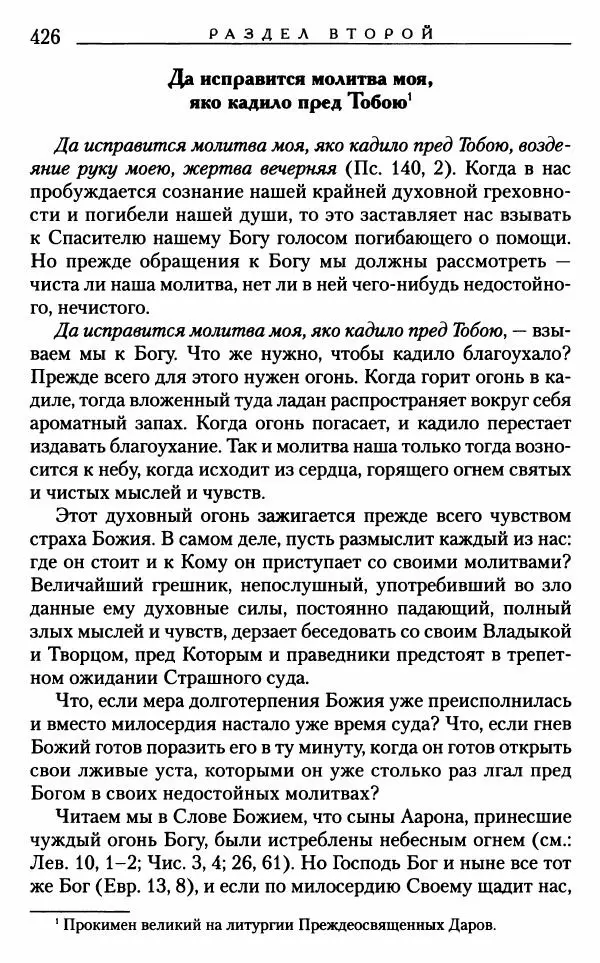 Митрополит Трифон Туркестанов - «Любовь не умирает...»: Из духовного наследия - Страница № 426