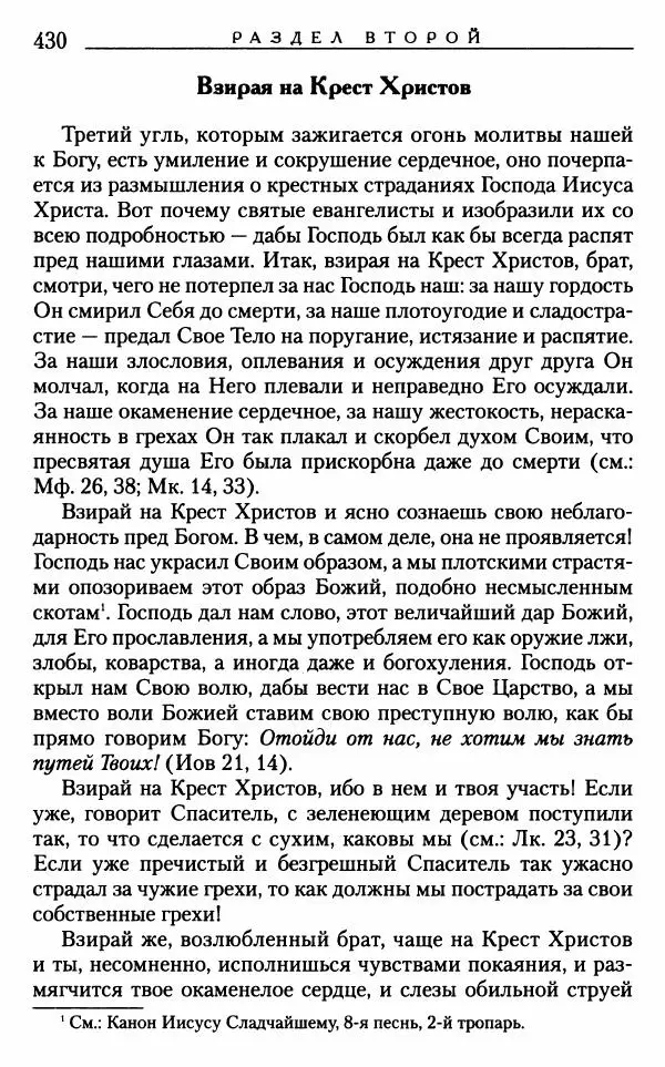 Митрополит Трифон Туркестанов - «Любовь не умирает...»: Из духовного наследия - Страница № 430