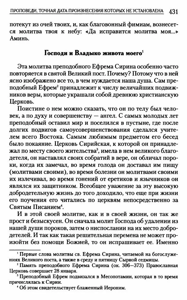 Митрополит Трифон Туркестанов - «Любовь не умирает...»: Из духовного наследия - Страница № 431