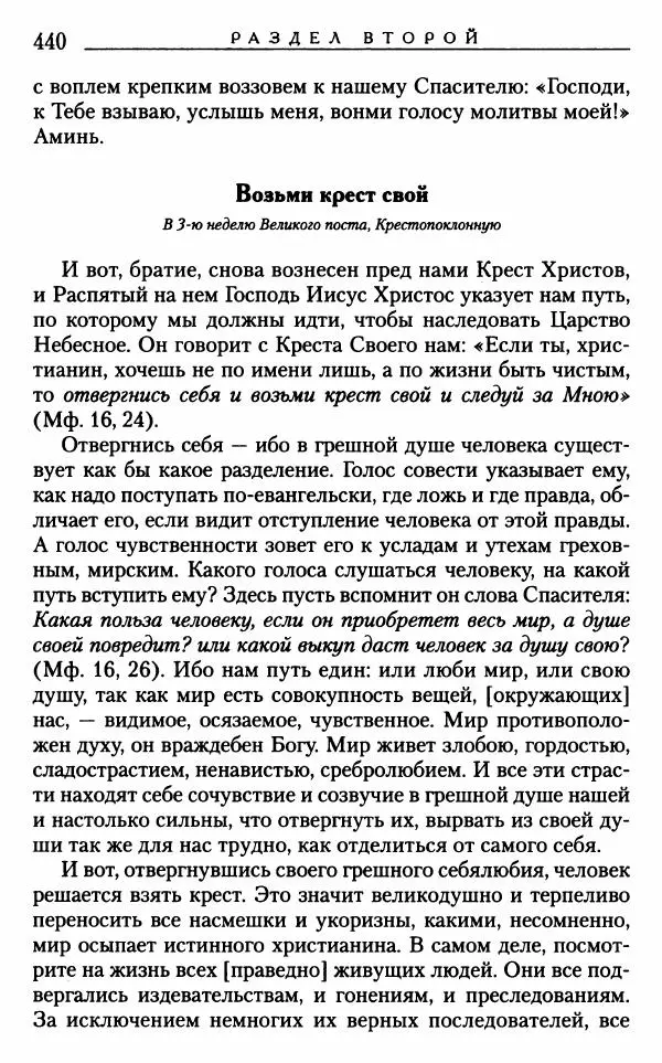 Митрополит Трифон Туркестанов - «Любовь не умирает...»: Из духовного наследия - Страница № 440