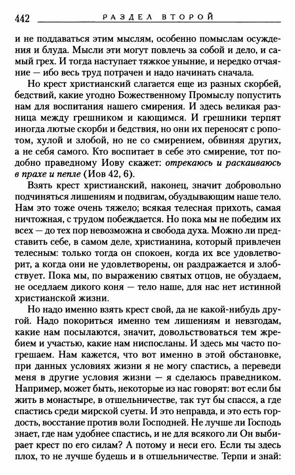 Митрополит Трифон Туркестанов - «Любовь не умирает...»: Из духовного наследия - Страница № 442
