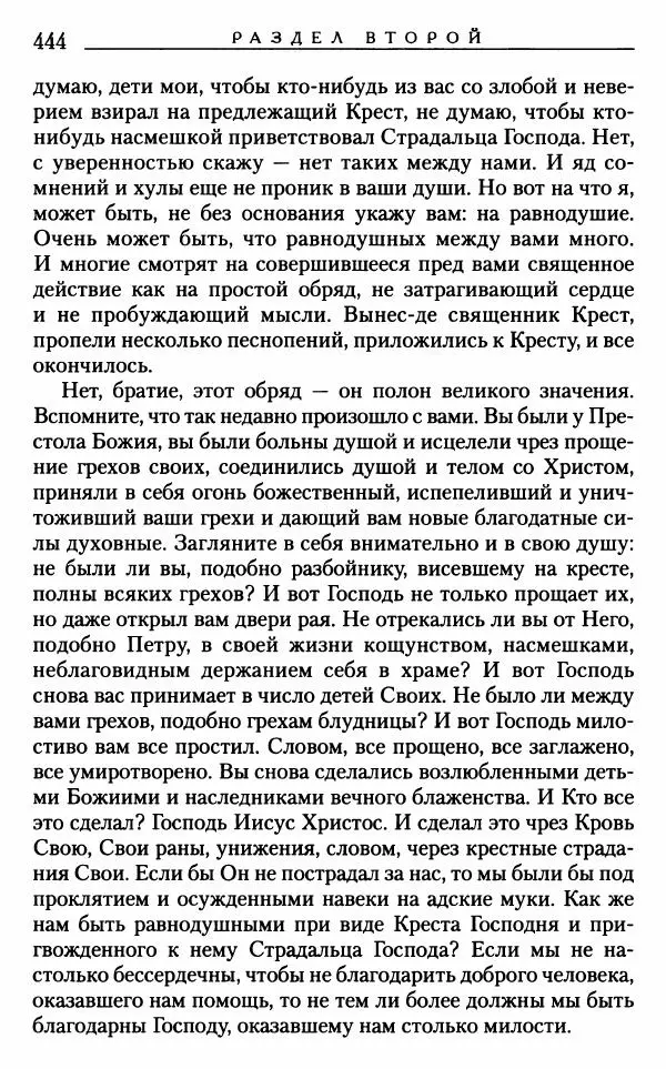 Митрополит Трифон Туркестанов - «Любовь не умирает...»: Из духовного наследия - Страница № 444