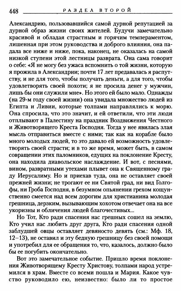 Митрополит Трифон Туркестанов - «Любовь не умирает...»: Из духовного наследия - Страница № 448
