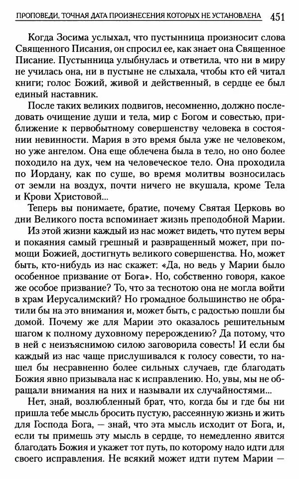 Митрополит Трифон Туркестанов - «Любовь не умирает...»: Из духовного наследия - Страница № 451