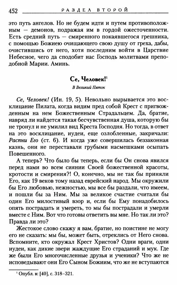 Митрополит Трифон Туркестанов - «Любовь не умирает...»: Из духовного наследия - Страница № 452