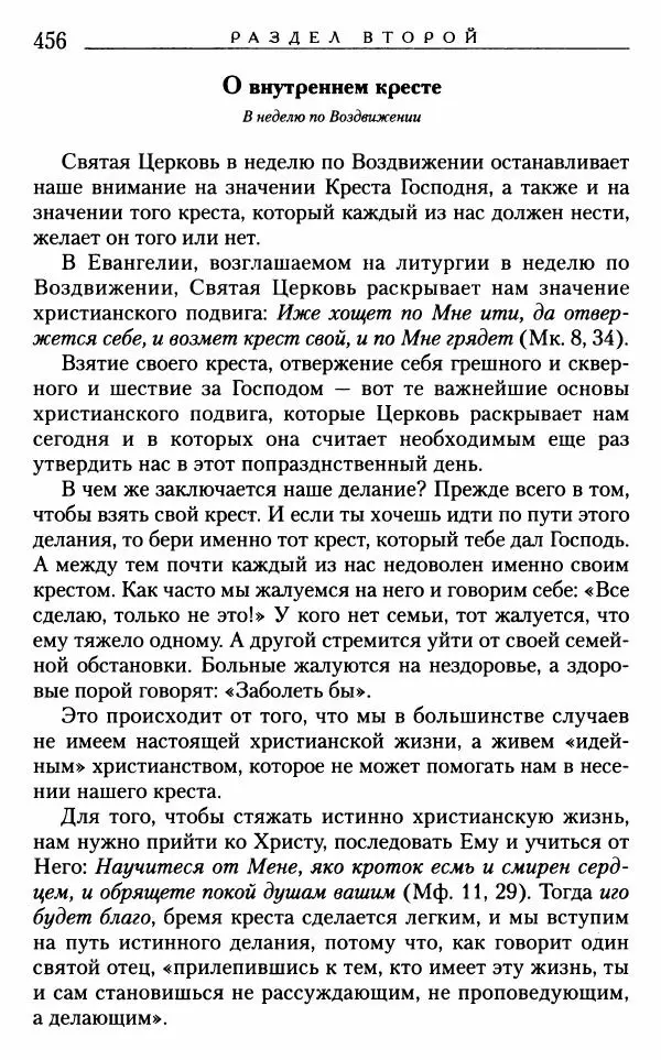 Митрополит Трифон Туркестанов - «Любовь не умирает...»: Из духовного наследия - Страница № 456