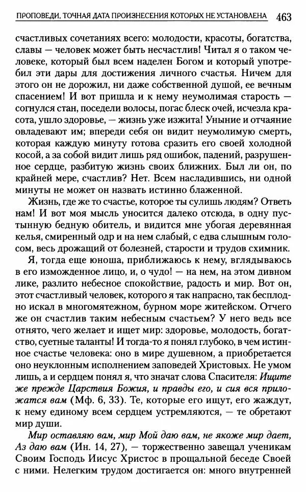 Митрополит Трифон Туркестанов - «Любовь не умирает...»: Из духовного наследия - Страница № 463