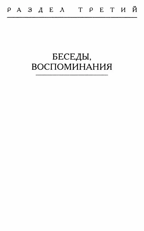 Митрополит Трифон Туркестанов - «Любовь не умирает...»: Из духовного наследия - Страница № 465