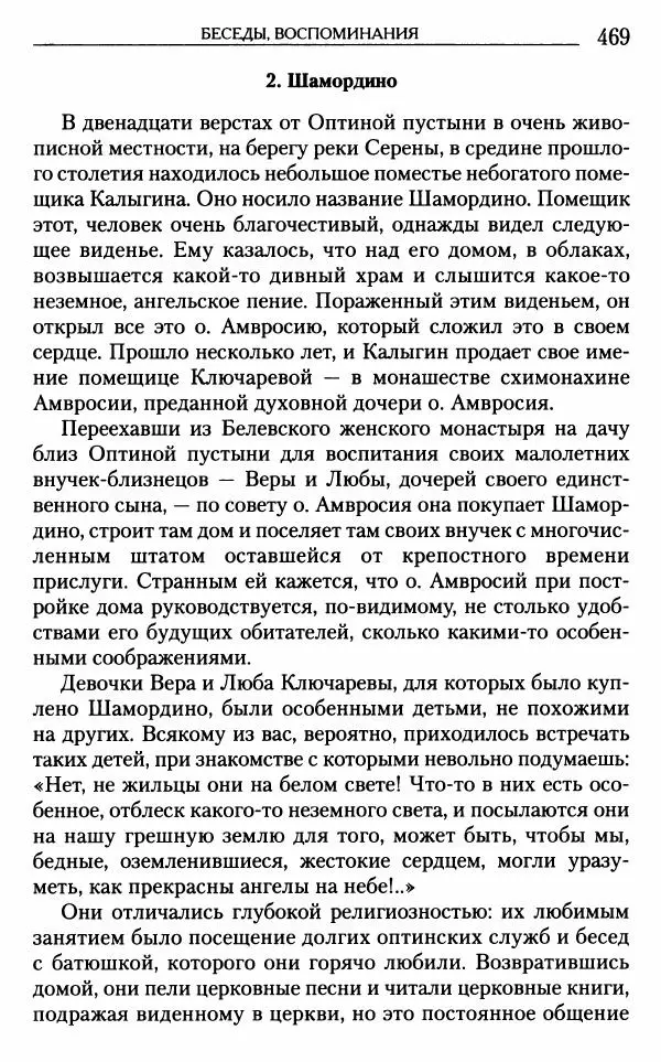 Митрополит Трифон Туркестанов - «Любовь не умирает...»: Из духовного наследия - Страница № 469