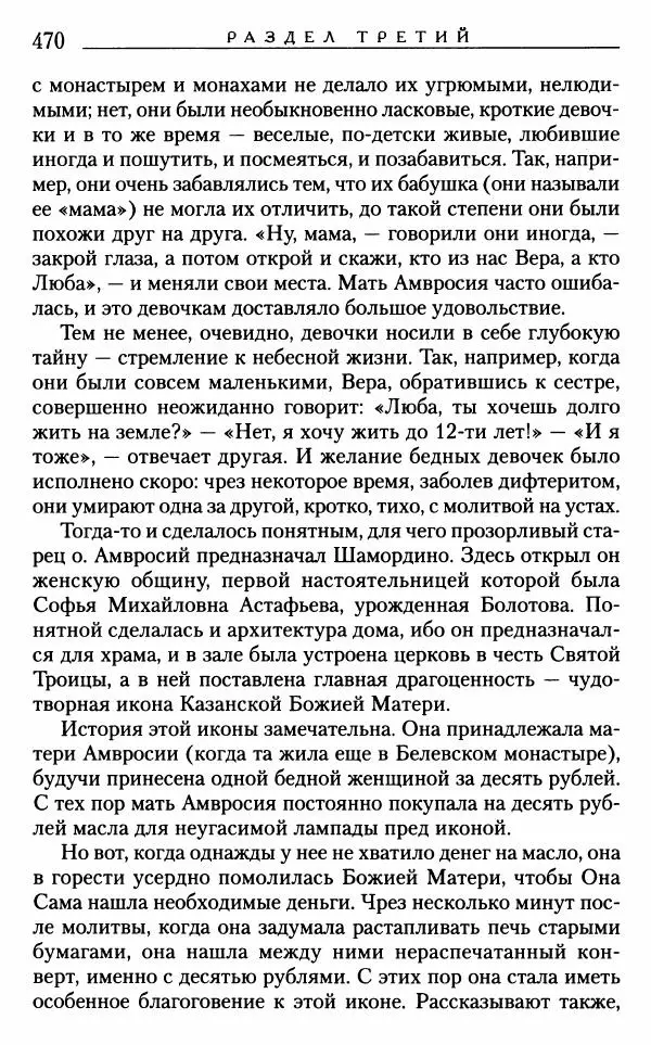 Митрополит Трифон Туркестанов - «Любовь не умирает...»: Из духовного наследия - Страница № 470