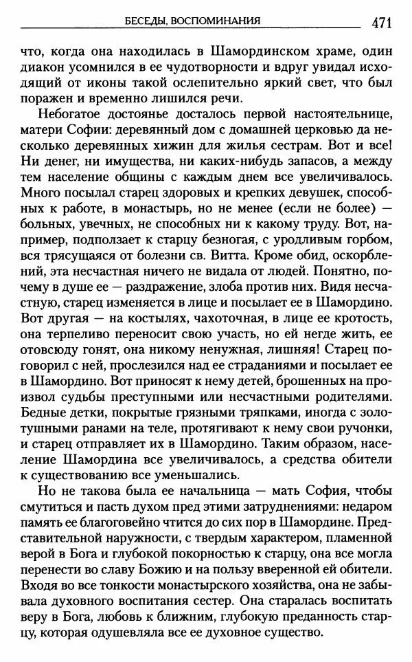 Митрополит Трифон Туркестанов - «Любовь не умирает...»: Из духовного наследия - Страница № 471