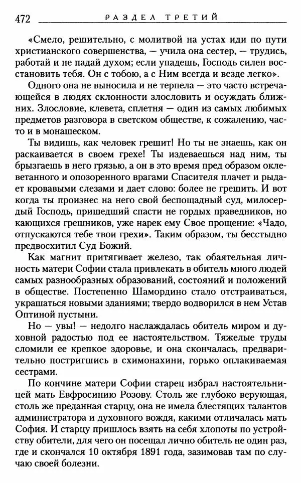 Митрополит Трифон Туркестанов - «Любовь не умирает...»: Из духовного наследия - Страница № 472