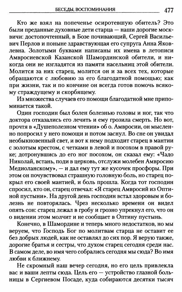 Митрополит Трифон Туркестанов - «Любовь не умирает...»: Из духовного наследия - Страница № 477
