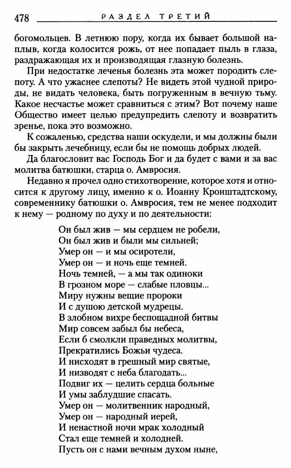Митрополит Трифон Туркестанов - «Любовь не умирает...»: Из духовного наследия - Страница № 478
