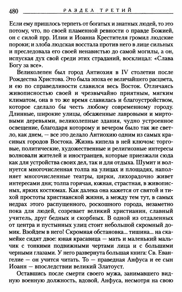 Митрополит Трифон Туркестанов - «Любовь не умирает...»: Из духовного наследия - Страница № 480