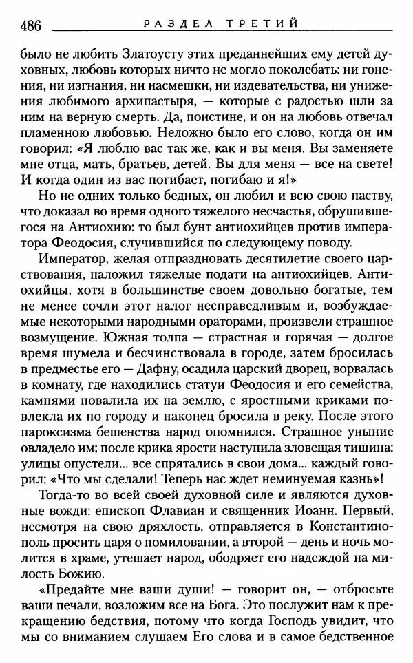 Митрополит Трифон Туркестанов - «Любовь не умирает...»: Из духовного наследия - Страница № 486
