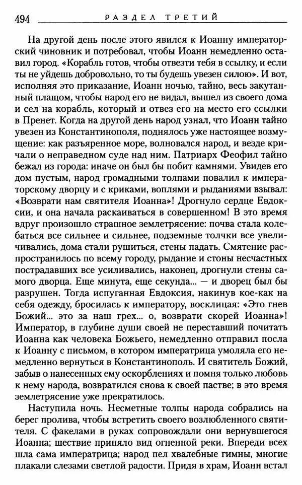 Митрополит Трифон Туркестанов - «Любовь не умирает...»: Из духовного наследия - Страница № 494