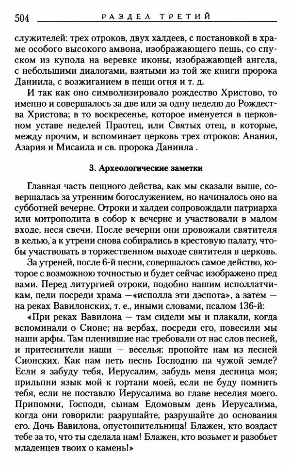 Митрополит Трифон Туркестанов - «Любовь не умирает...»: Из духовного наследия - Страница № 504