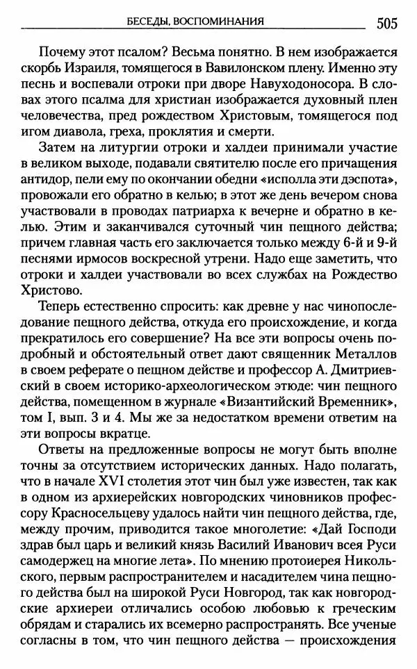 Митрополит Трифон Туркестанов - «Любовь не умирает...»: Из духовного наследия - Страница № 505